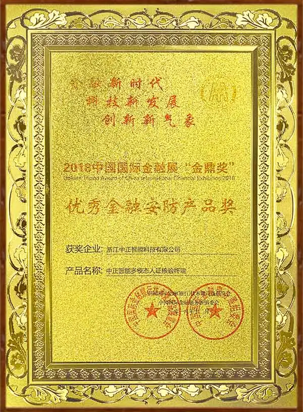 golden tripod award of china international financial exhibition 2018