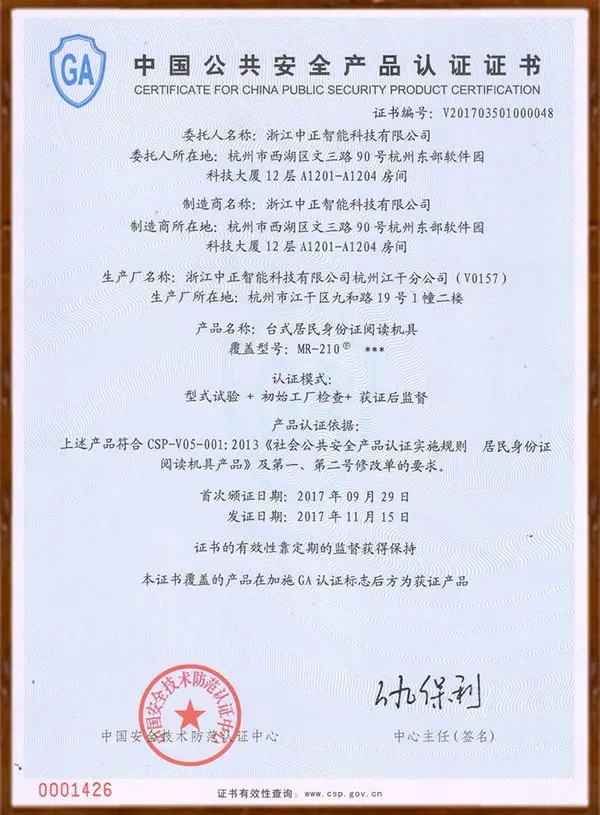 mr 210 certificate for china public security product certification