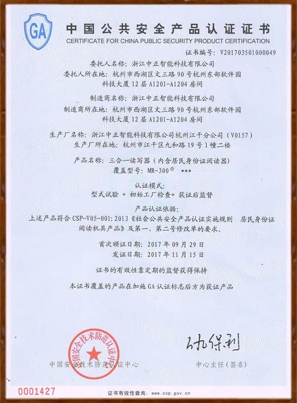 mr 300 certificate for china public security product certification