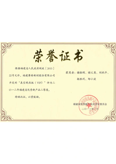 2012 fujian province excellent new product second prize