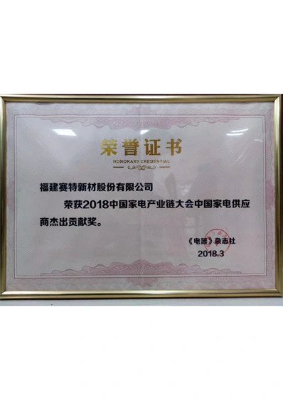 2018 china home appliance supplier outstanding contribution award