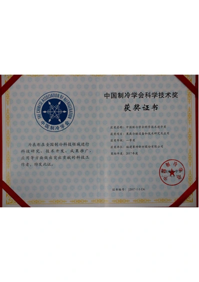 first prize certificate for scientific progress of the chinese refrigeration society