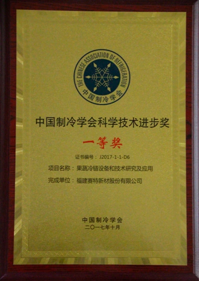 first prize in scientific progress of the refrigeration society