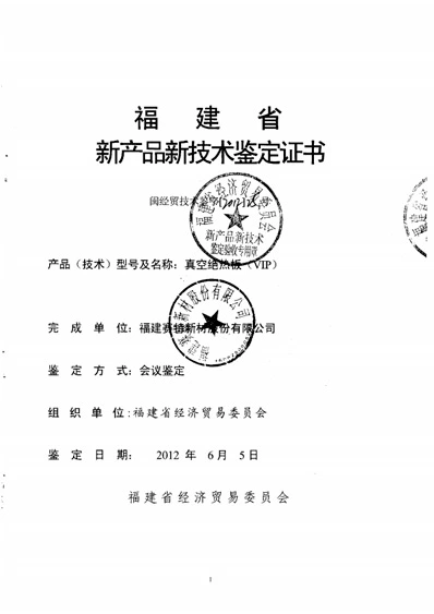 fujian province new product and new technology appraisal certificate