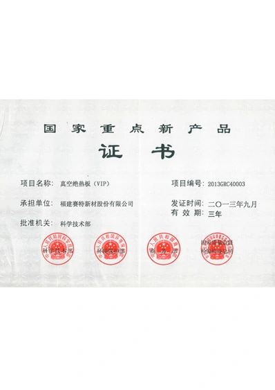 national key new product certificate vacuum insulation board