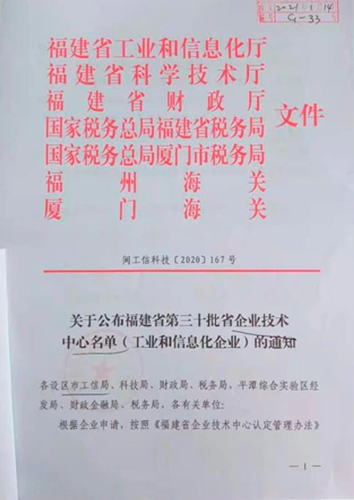 red headed document of provincial enterprise technology center